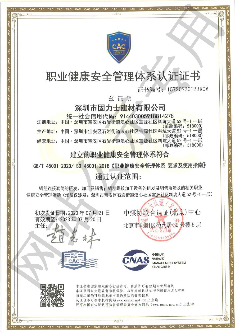 江北ISO45001证书