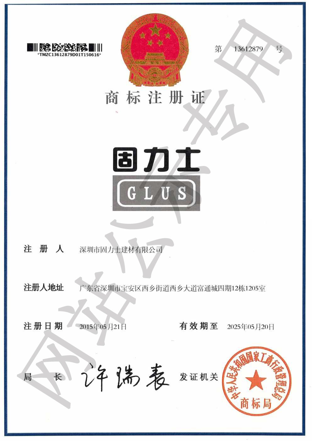 江北商标证书